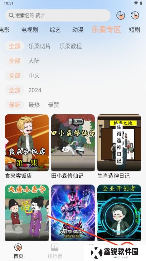 乐柔影视截图