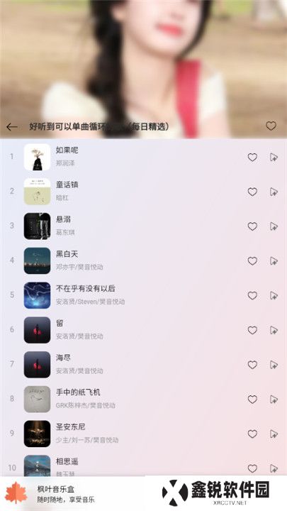 枫叶音乐盒安卓版