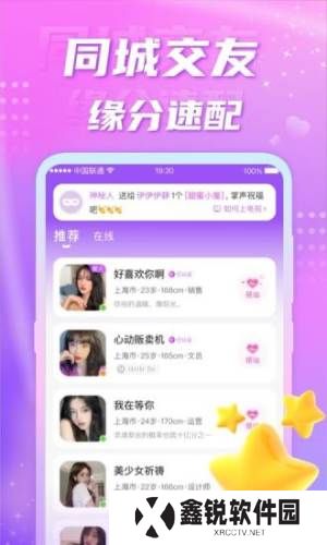 聊缘同城交友app下载