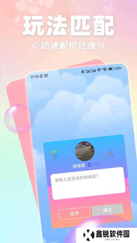 附近有聊官方正版下载
