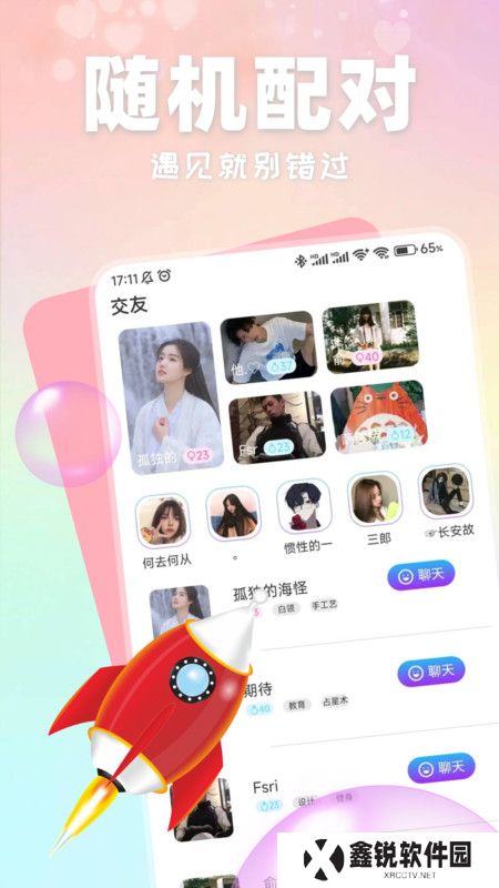 附近有聊官方正版下载