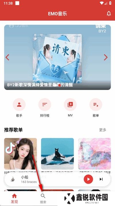 emo音乐截图