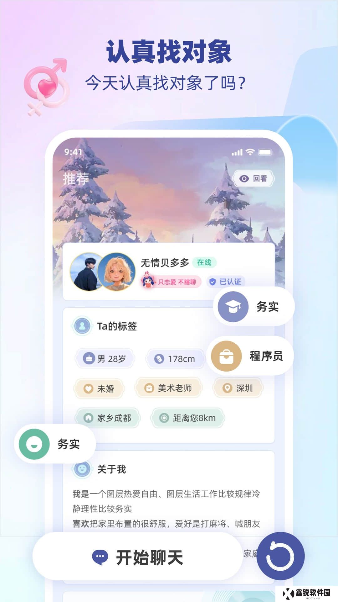 雎鸠交友app官方正版下载