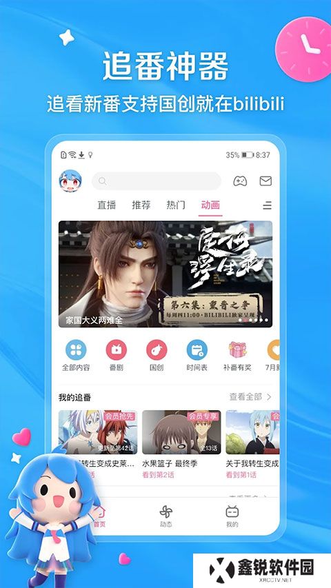 哔哩哔哩海外版