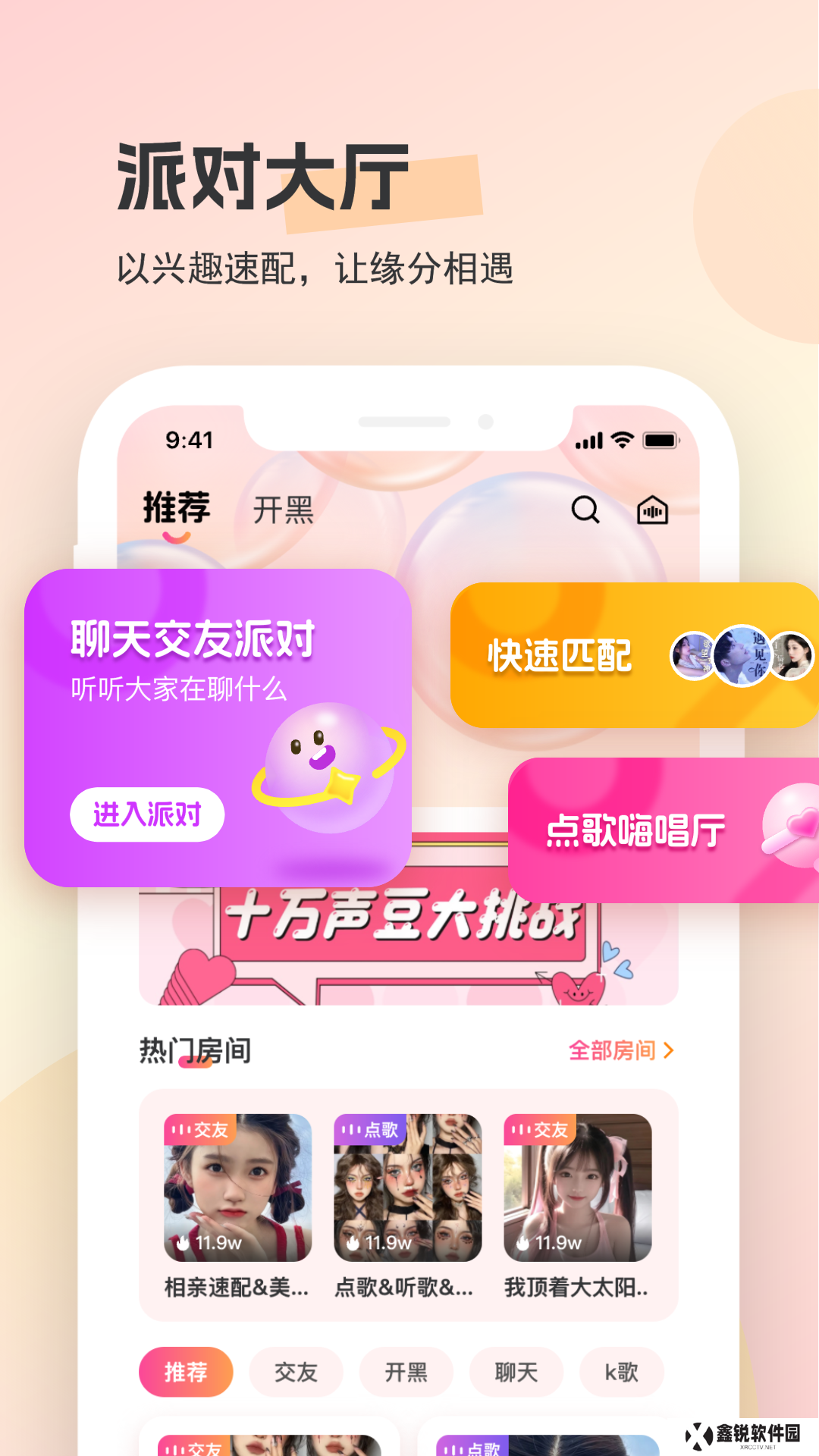 圈圈开黑官方正版下载