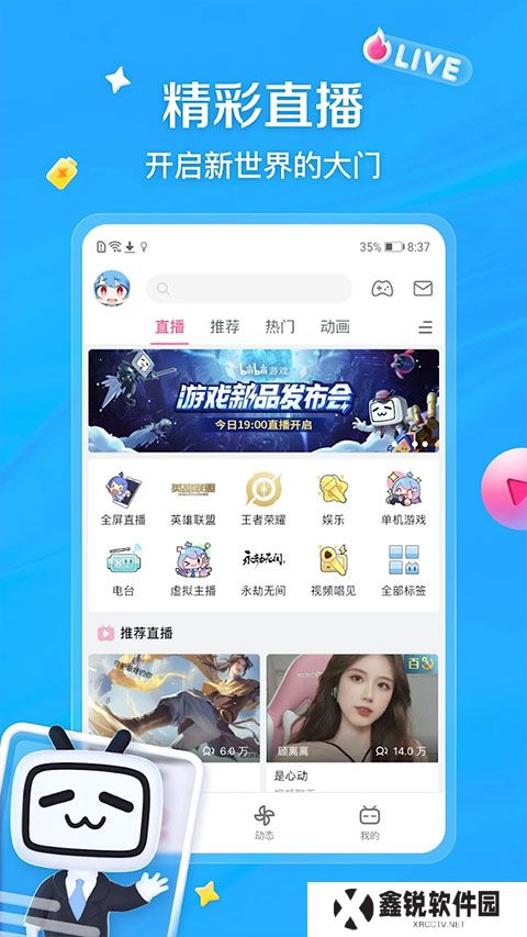 哔哩哔哩海外版