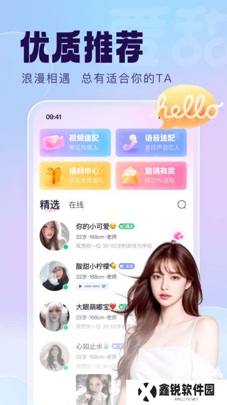 爱甜app官方版下载