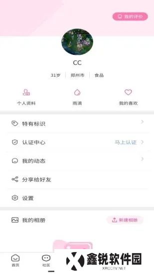 烟雨里安卓最新版下载