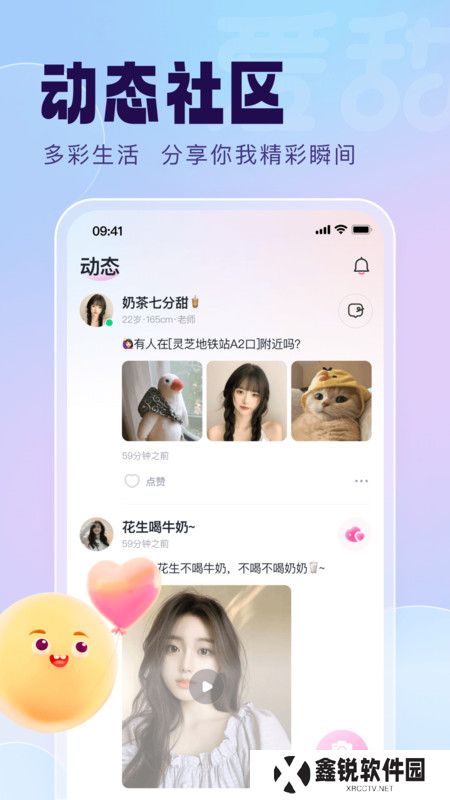 爱甜app官方版下载