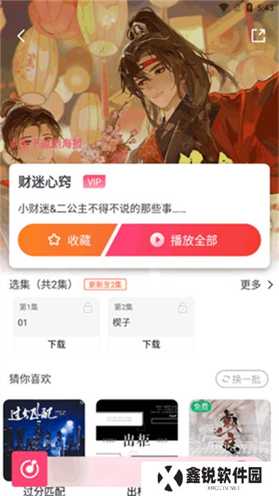 乐可fm