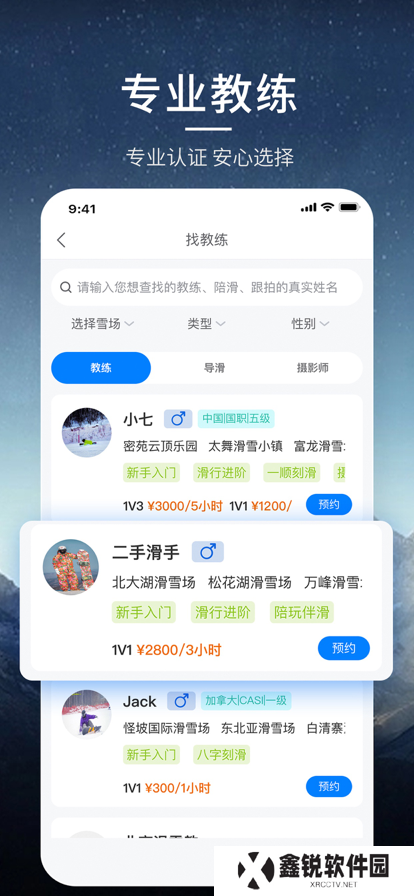 雪圈滑雪社区app下载安装