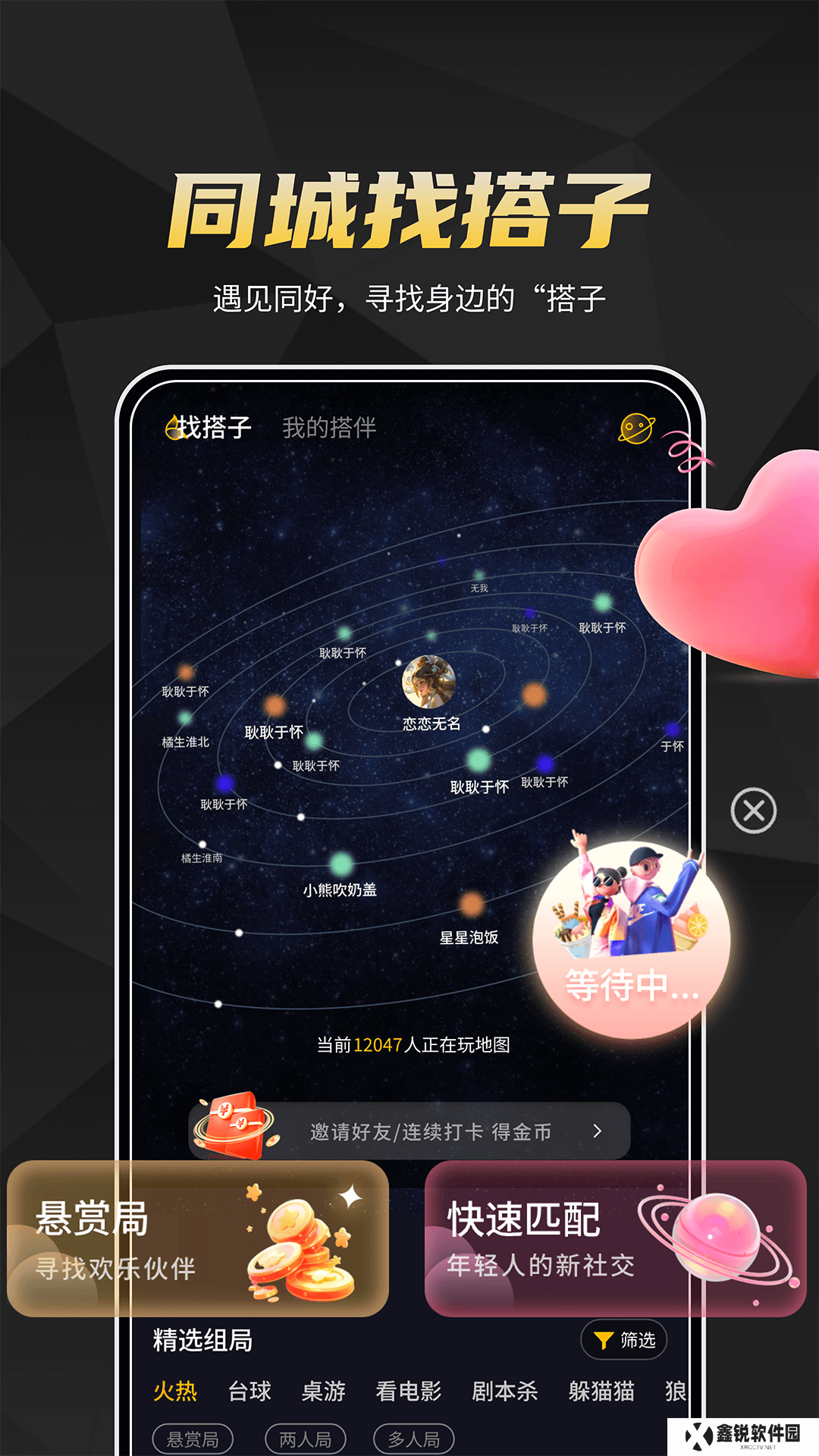 伴鱼交友app官方版下载