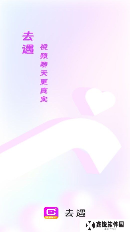 去遇交友官方下载
