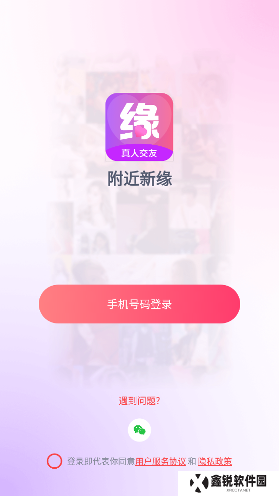附近新缘app官方版下载