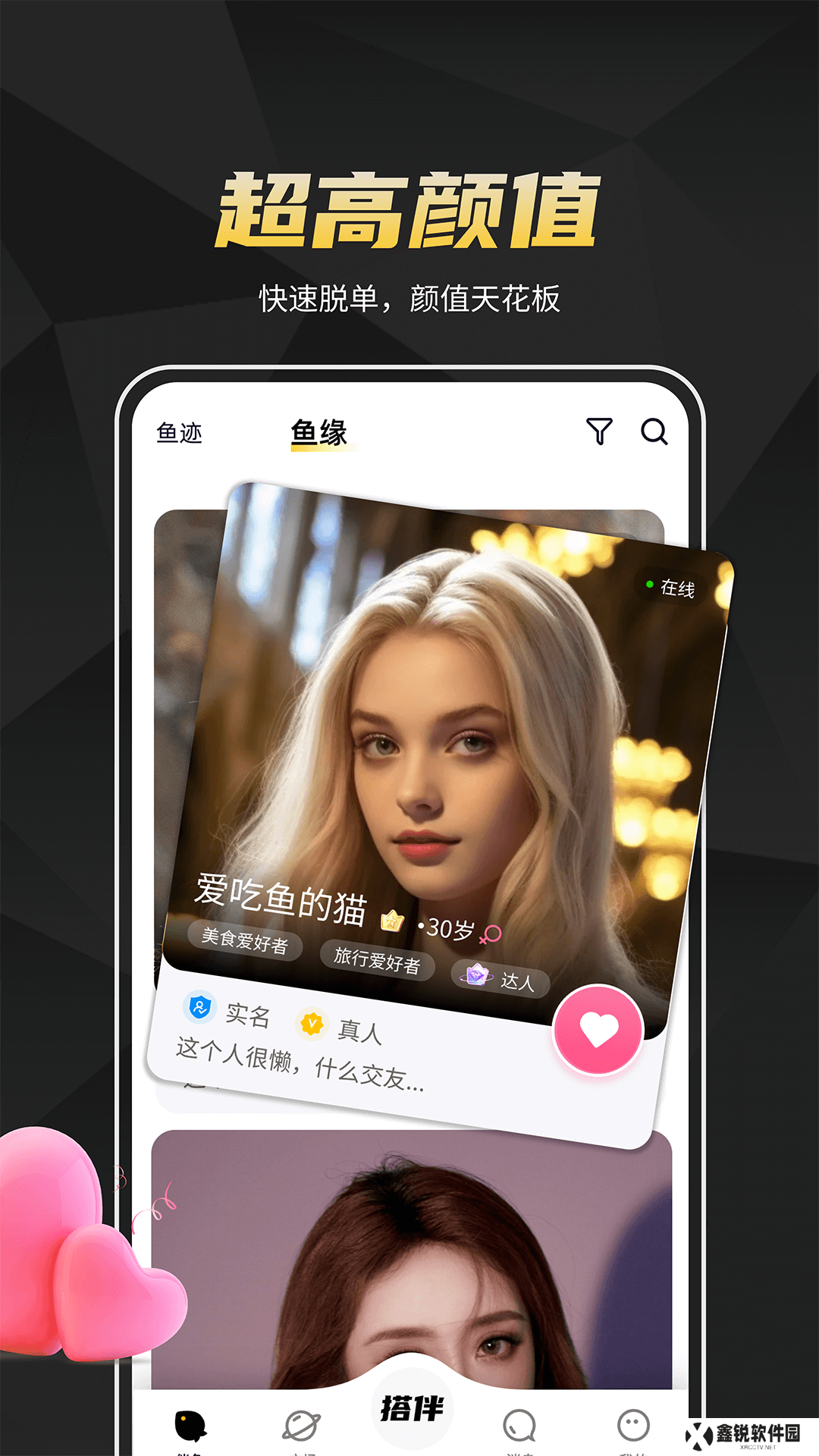 伴鱼交友app官方版下载