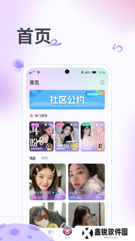 果烩语音官方正版下载
