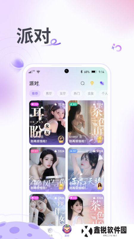 果烩语音官方正版下载