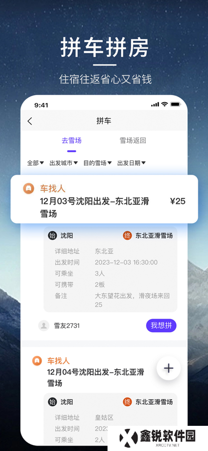 雪圈滑雪社区app下载安装