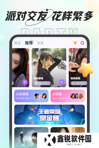 虾饺语音app最新版下载