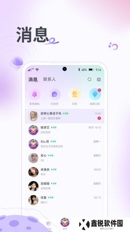 果烩语音官方正版下载