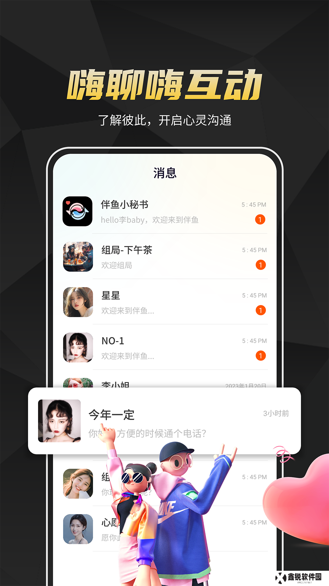 伴鱼交友app官方版下载