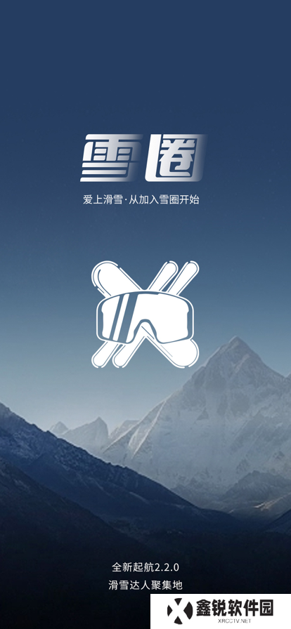 雪圈滑雪社区app下载安装