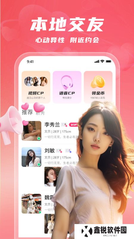 同城陌欢官方下载app