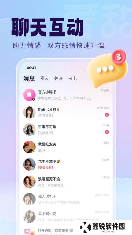 爱甜app官方版下载