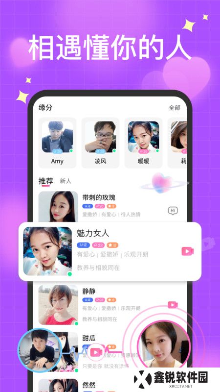 聊得开交友官方正版下载