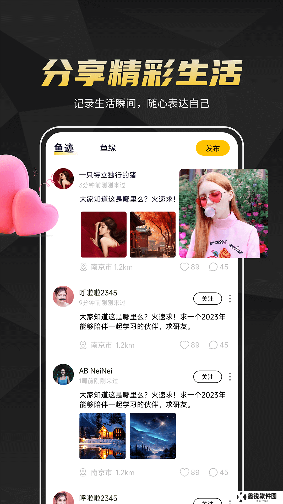 伴鱼交友app官方版下载