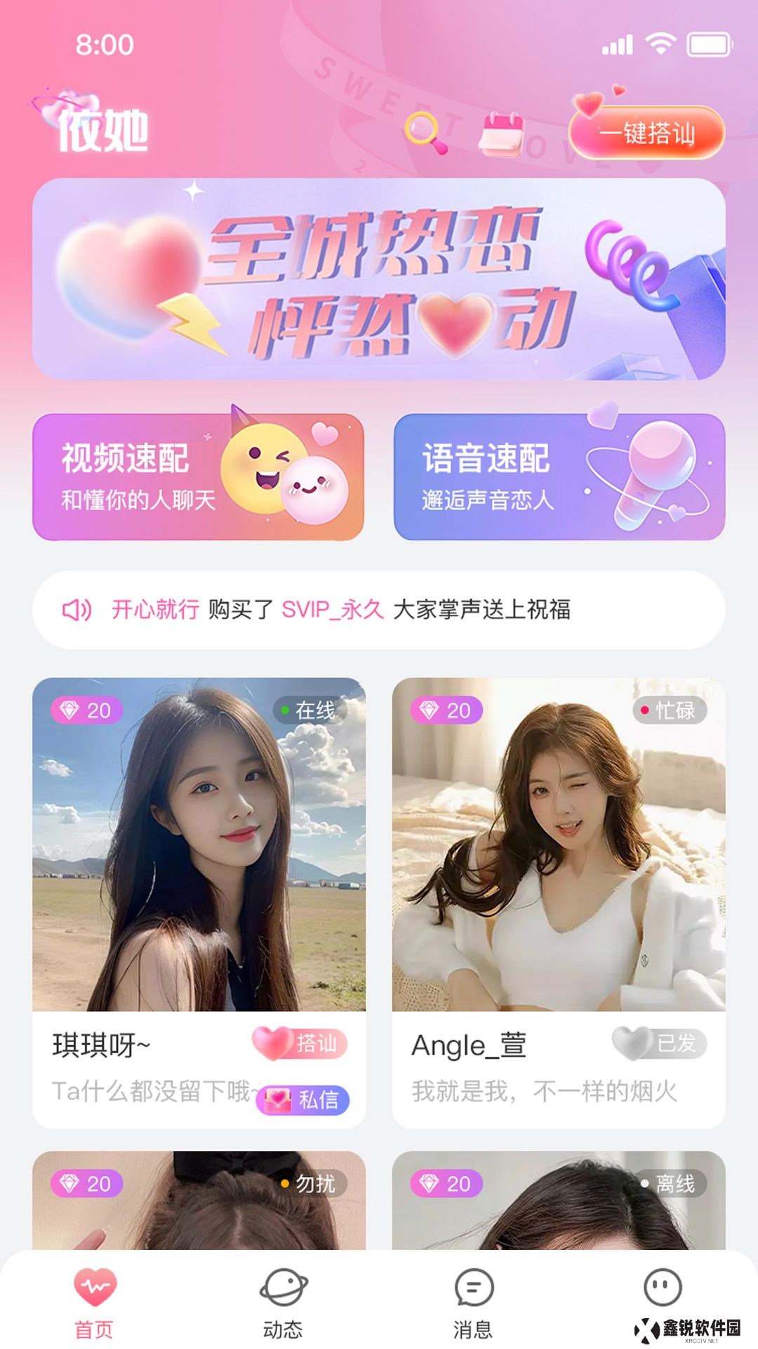 依她app官方版下载