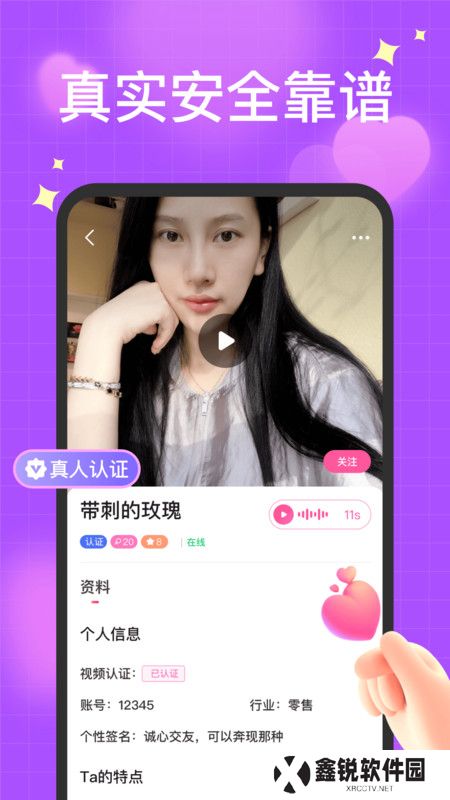 聊得开交友官方正版下载