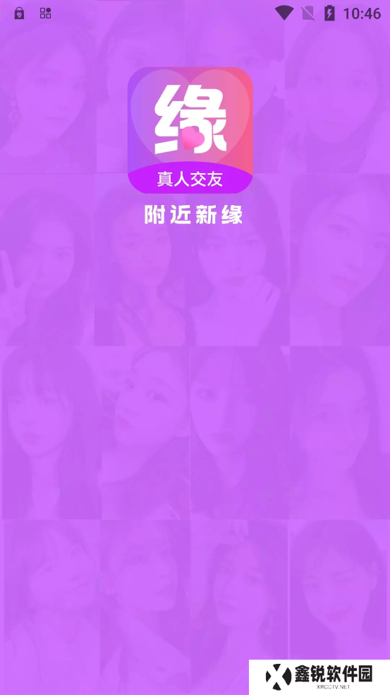 附近新缘app官方版下载
