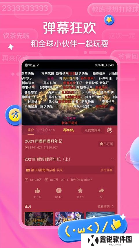 哔哩哔哩海外版