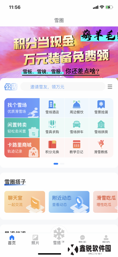 雪圈滑雪社区app下载安装