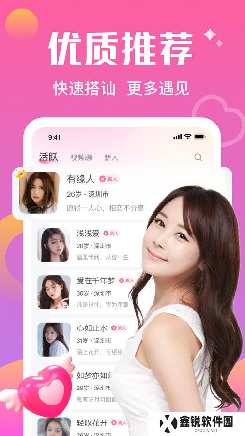 同城寻觅官方手机版下载
