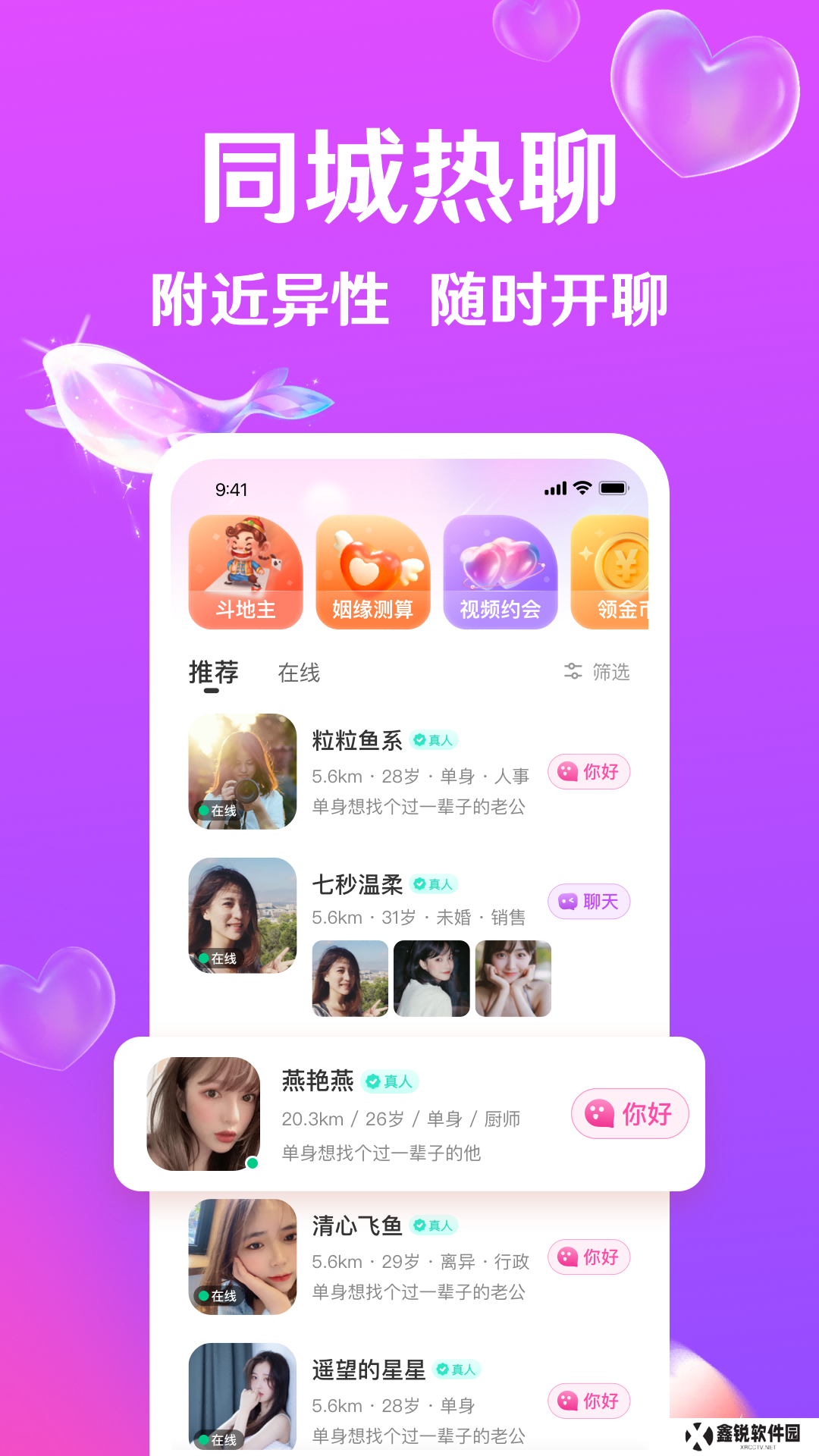 迹爱交友app最新版下载