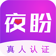 夜盼交友官方正版下载