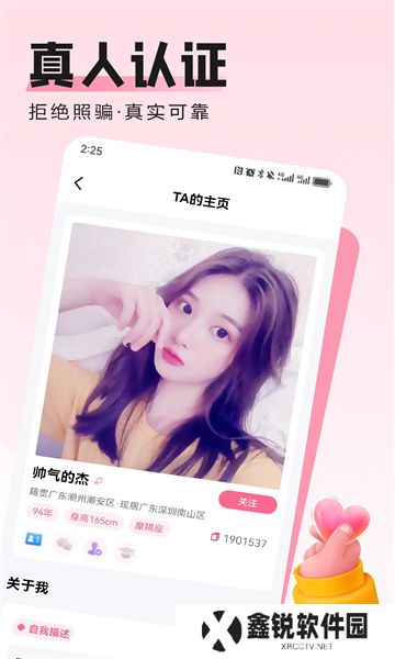 胶己人婚恋app最新版下载