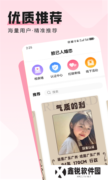 胶己人婚恋app最新版下载
