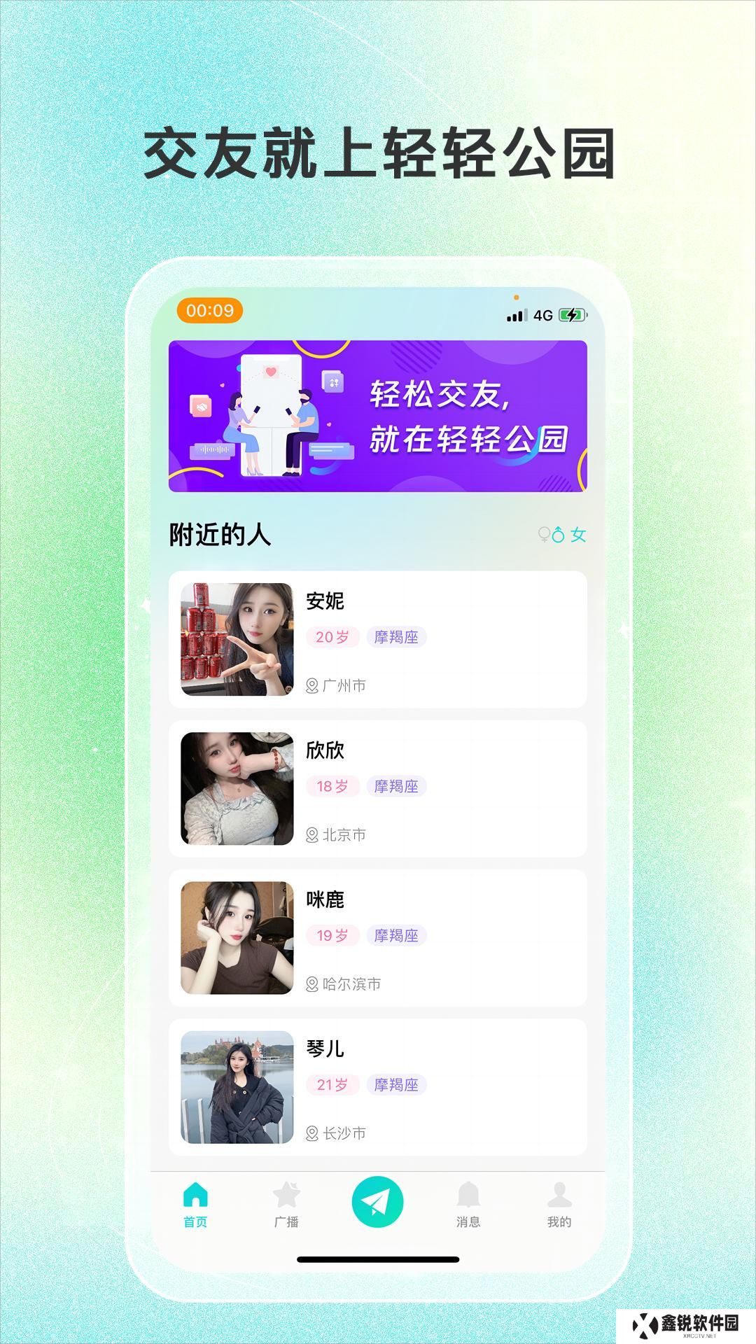 轻轻公园官方正版下载