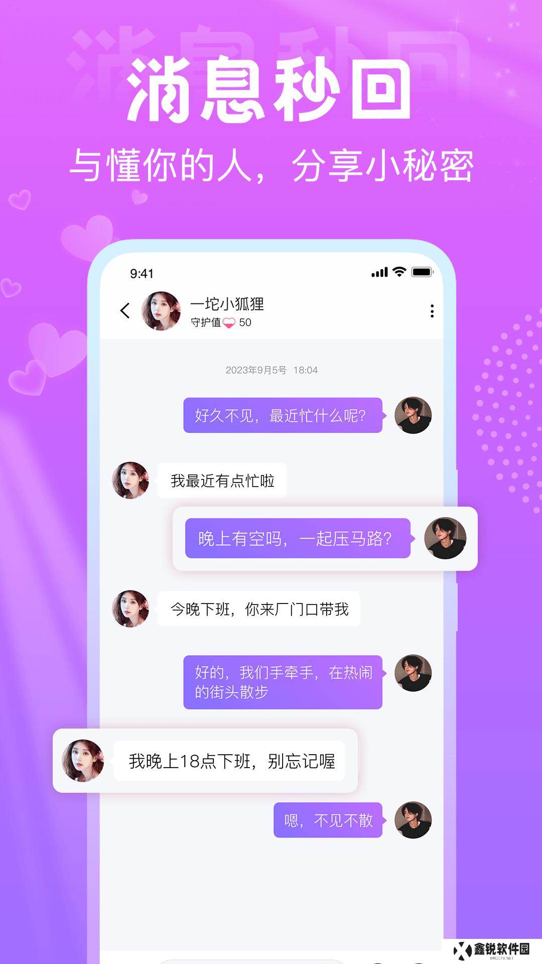 星梦漂流瓶app官方下载