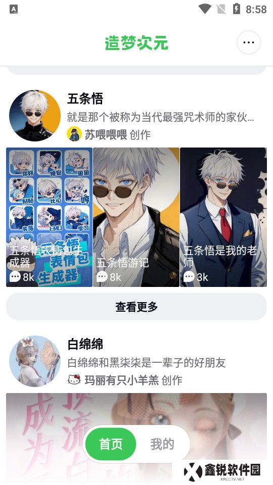 造梦次元最新版下载