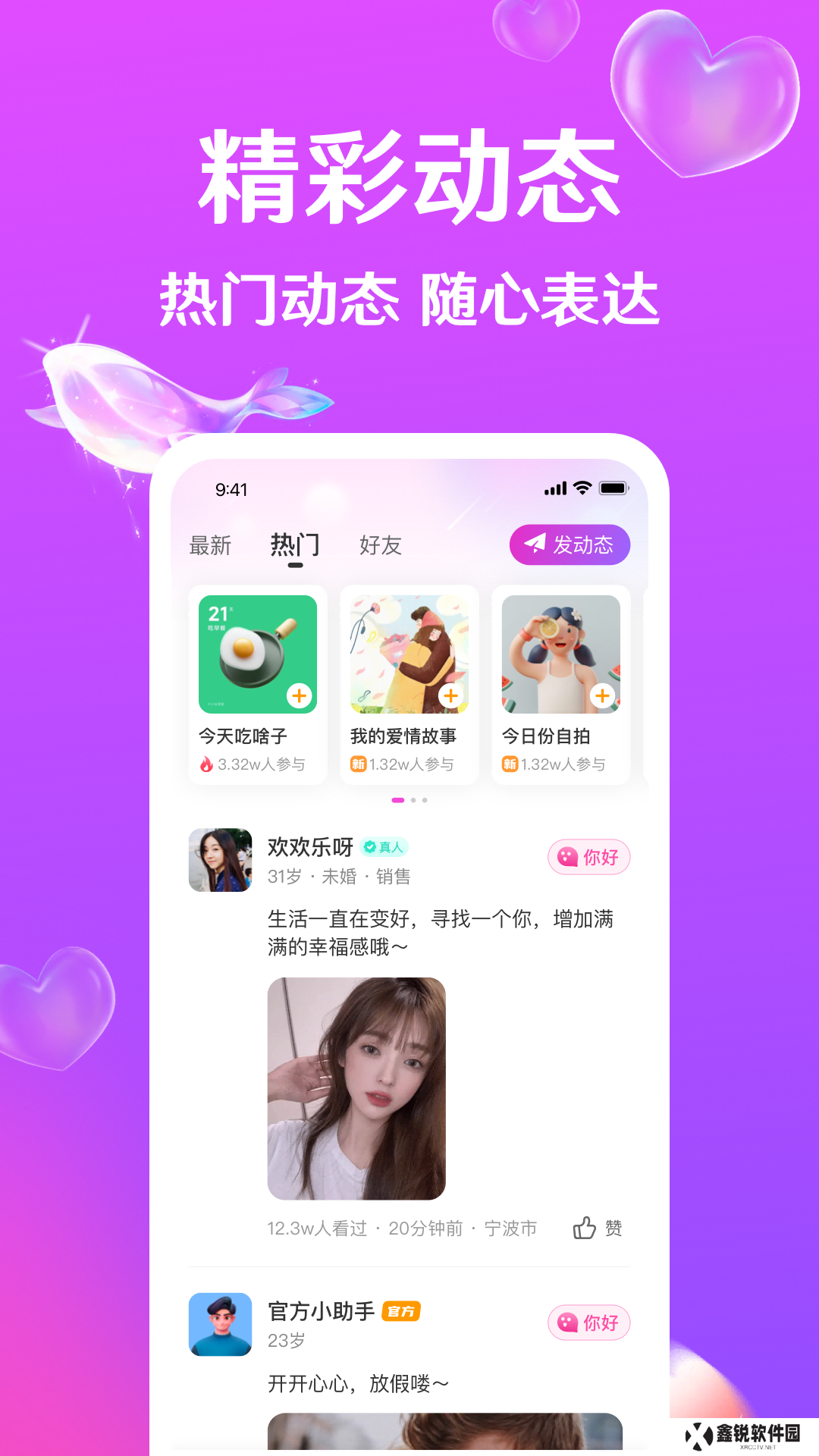 迹爱交友app最新版下载