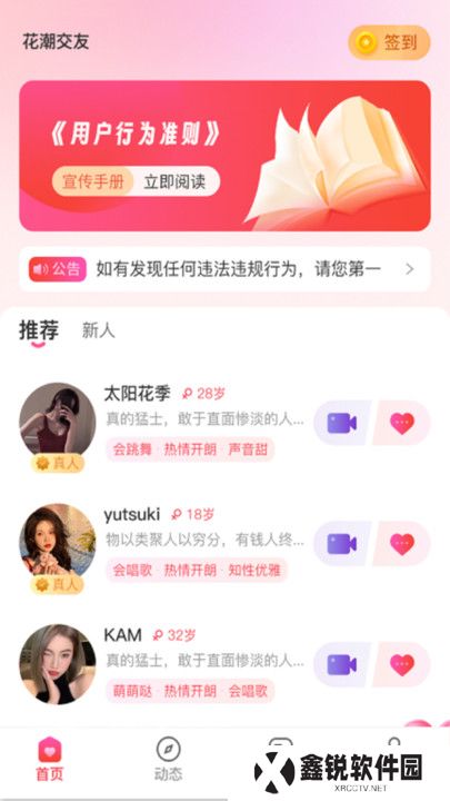花潮交友官方正版下载