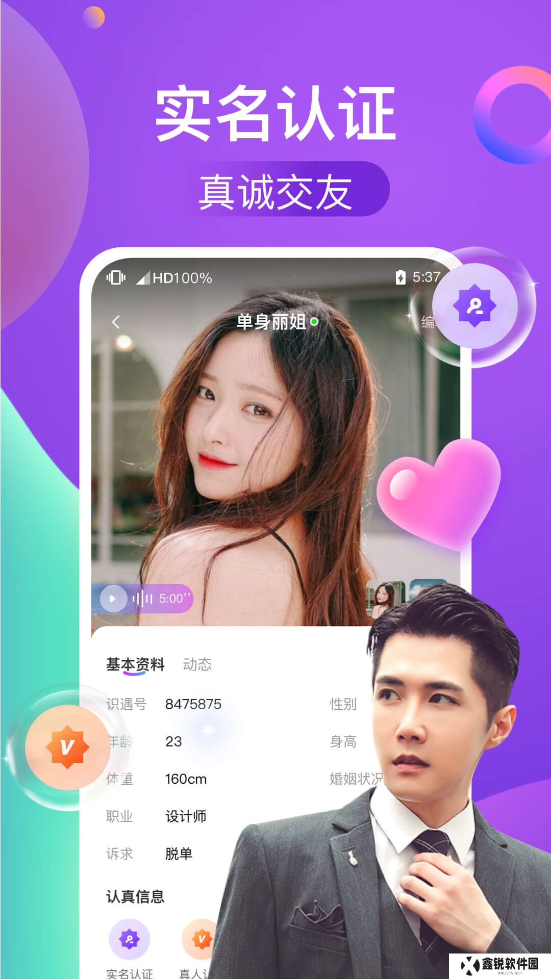 识遇交友官方正版下载