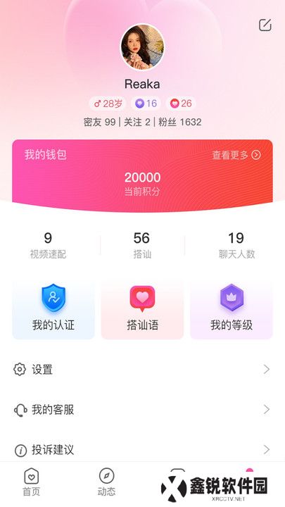 花潮交友官方正版下载