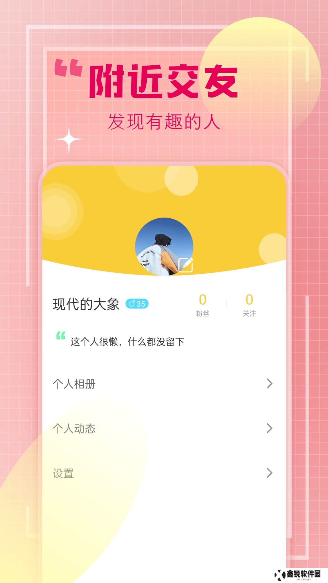 谈心交友手机版下载