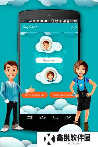 skychat聊天软件app麻烦下载