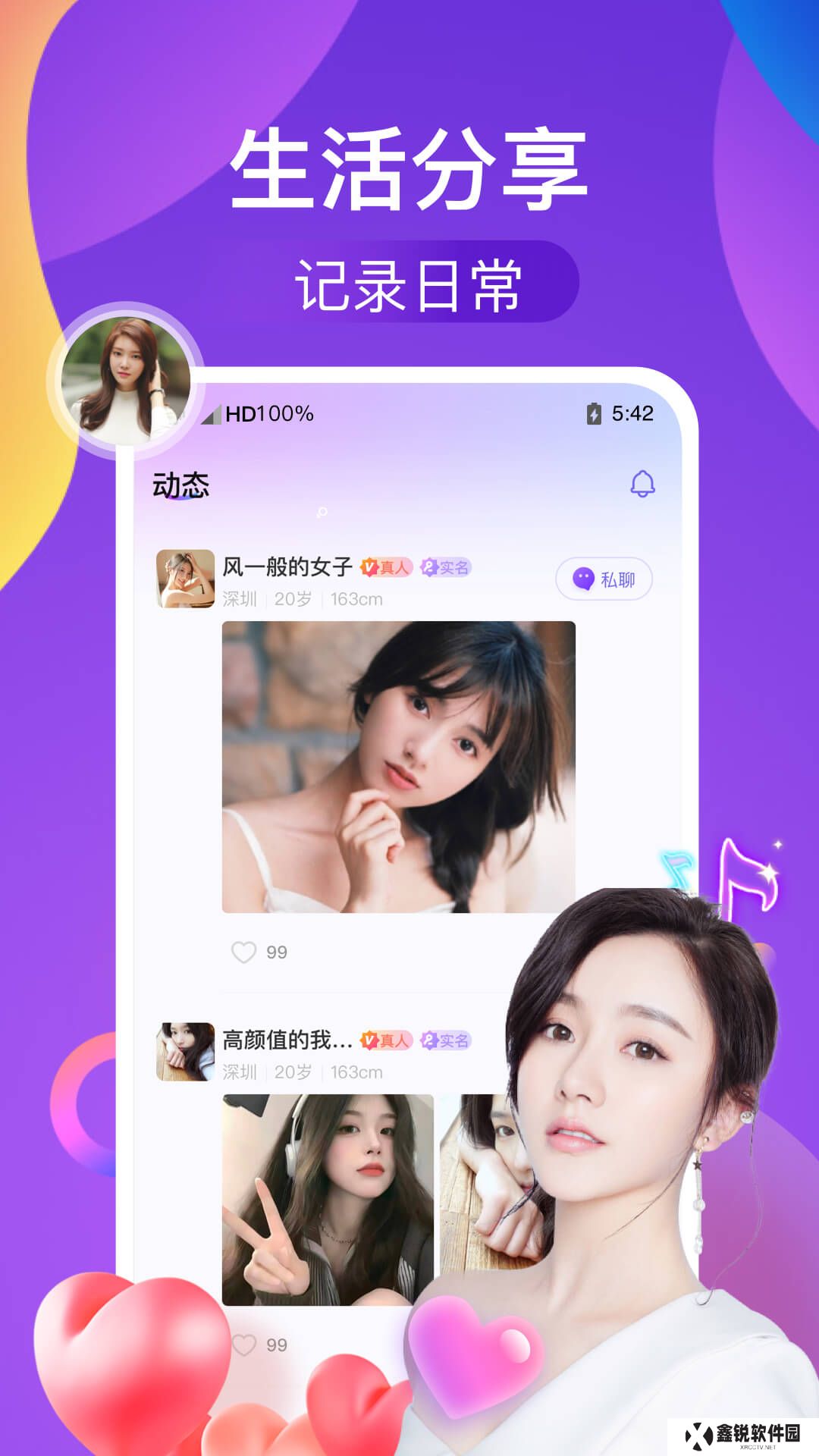 识遇交友官方正版下载